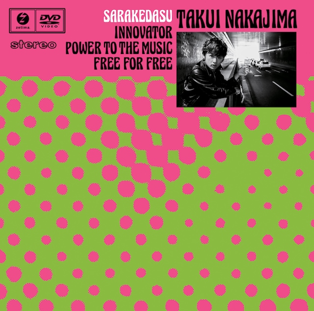 中島卓偉「さらけだす」ジャケット