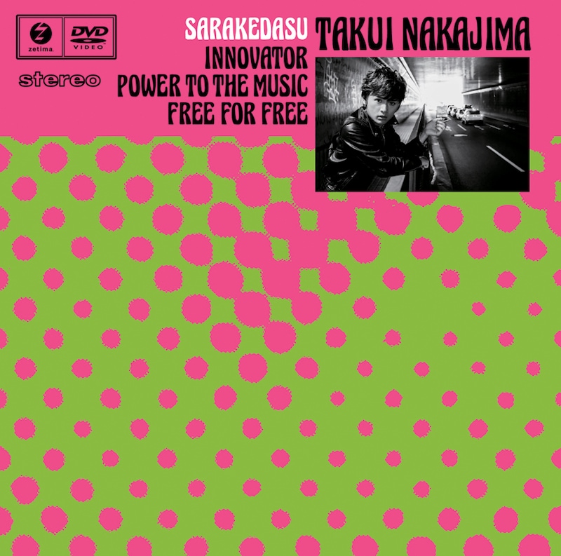 中島卓偉「さらけだす」ジャケット