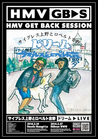 「サイプレス上野とロベルト吉野『ドリーム』再現LIVE」フライヤー