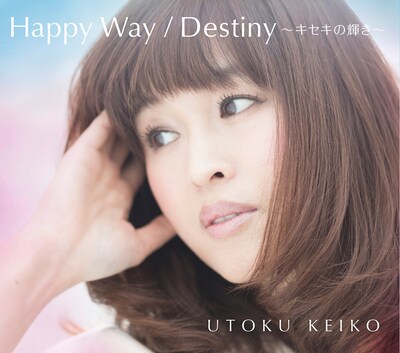 宇徳敬子「Happy Way / Destiny ～キセキの輝き～」ジャケット
