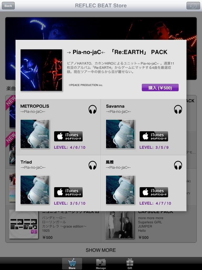 「REFLEC BEAT plus」のスクリーンショット。