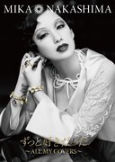 中島美嘉、洋邦名曲カバー集でドイツ出身女優をオマージュ