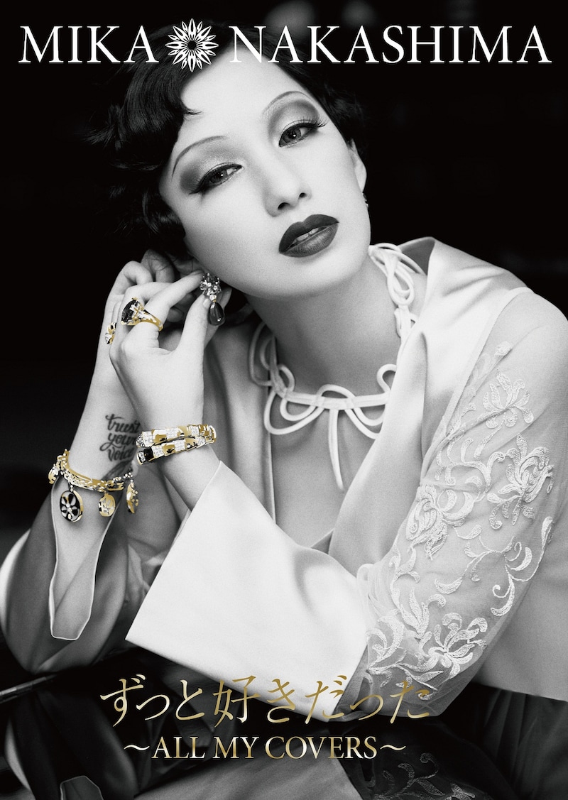中島美嘉「ずっと好きだった～ALL MY COVERS～」初回限定盤ジャケット