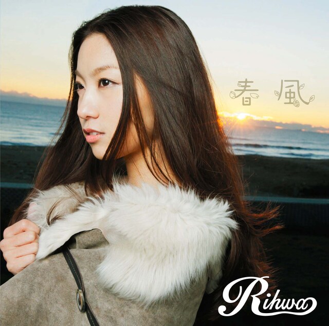 Rihwa「春風」初回限定盤ジャケット