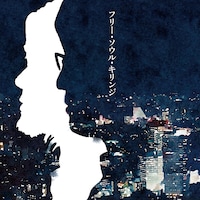 キリンジ「フリー・ソウル・キリンジ」ジャケット