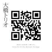 大橋トリオ「BEST ALBUM『大橋トリオ』2014.03.05 Pre Release Package」ジャケット
