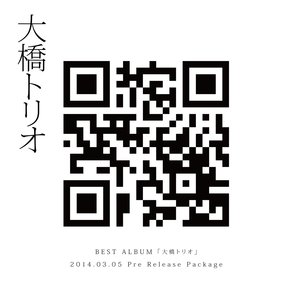 大橋トリオ「BEST ALBUM『大橋トリオ』2014.03.05 Pre Release Package」ジャケット