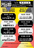 「スペースシャワー列伝 ～第九十六巻 希彩（きさい）の宴～」タイムテーブル