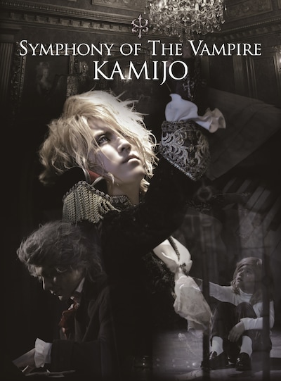 KAMIJO「Symphony Of The Vampire」初回限定盤Aジャケット