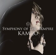 KAMIJO「Symphony Of The Vampire」初回限定盤Cジャケット