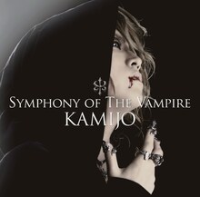 KAMIJO「Symphony Of The Vampire」初回限定盤Cジャケット