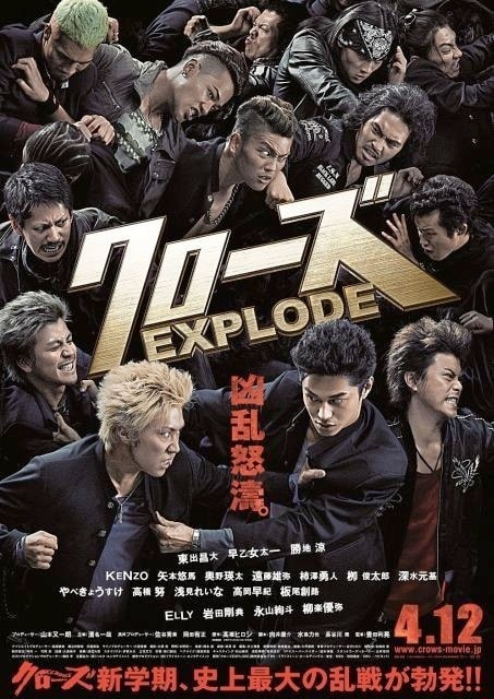 映画「クローズEXPLODE」ポスター