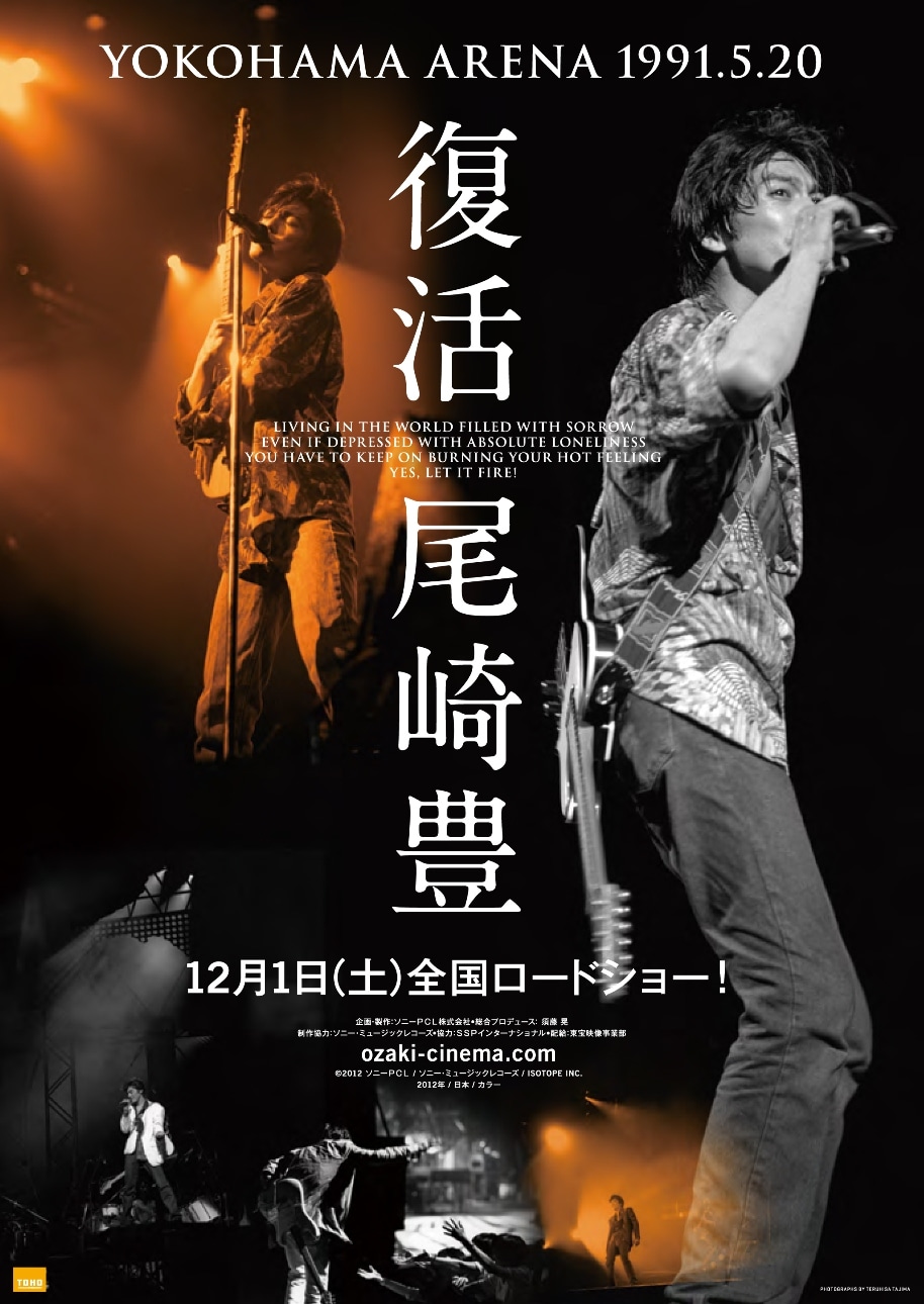 映画「復活 尾崎豊 YOKOHAMA ARENA 1991.5.20」ポスター