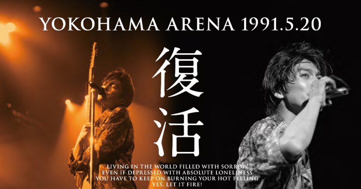 尾崎豊、ラストツアー「BIRTH TOUR」初日公演BD/DVD化 - 音楽ナタリー