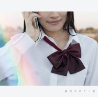 真空ホロウ「虹」ジャケット