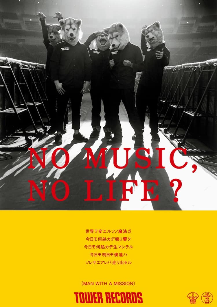 タワレコポスターにMWAM、Lamp、憂歌兄弟、冨田勲 - 音楽ナタリー