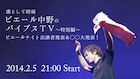 ピエール中野、Ustで「ピエールナイト」出演者&重大発表