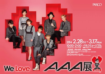 「We Love AAA展」ポスター
