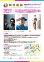 「舞音楽祭 ”MAI ASIA MUSIC FESTIVAL”」フライヤー裏面