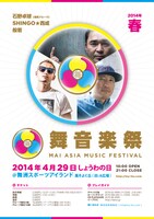 「舞音楽祭 ”MAI ASIA MUSIC FESTIVAL”」フライヤー表面