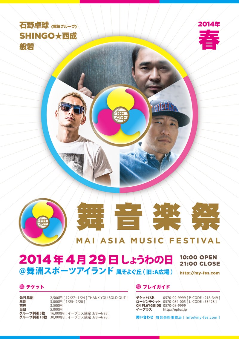 「舞音楽祭 ”MAI ASIA MUSIC FESTIVAL”」フライヤー表面
