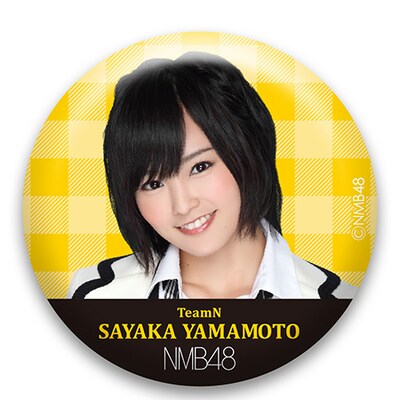 「NMB48 推しビッグトート」チームN・山本彩モデル特典バッジ
