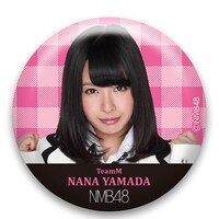 「NMB48 推しビッグトート」チームM・山田菜々モデル特典バッジ