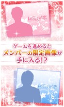 「ラブセン～V6とヒミツの恋～」スクリーンショット