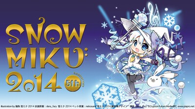 「SNOW MIKU 2014」キービジュアル