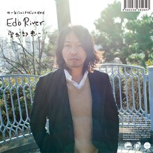 「カーネーショントリビュート EP2 Edo River うどん兄弟 with カメラ＝万年筆 / 曽我部恵一」AA面ジャケット