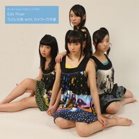 「カーネーショントリビュート EP2 Edo River うどん兄弟 with カメラ＝万年筆 / 曽我部恵一」A面ジャケット