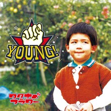 ワタナベフラワー「YOUNG!」ジャケット