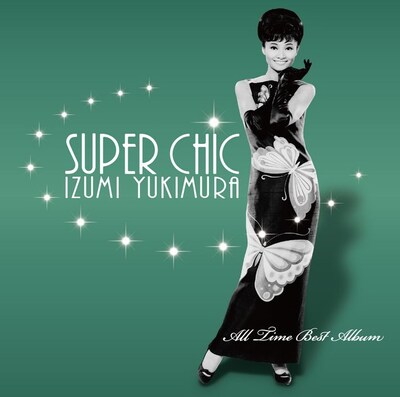 雪村いづみ「スーパー・シック ～雪村いづみオールタイム・ベストアルバム」ジャケット