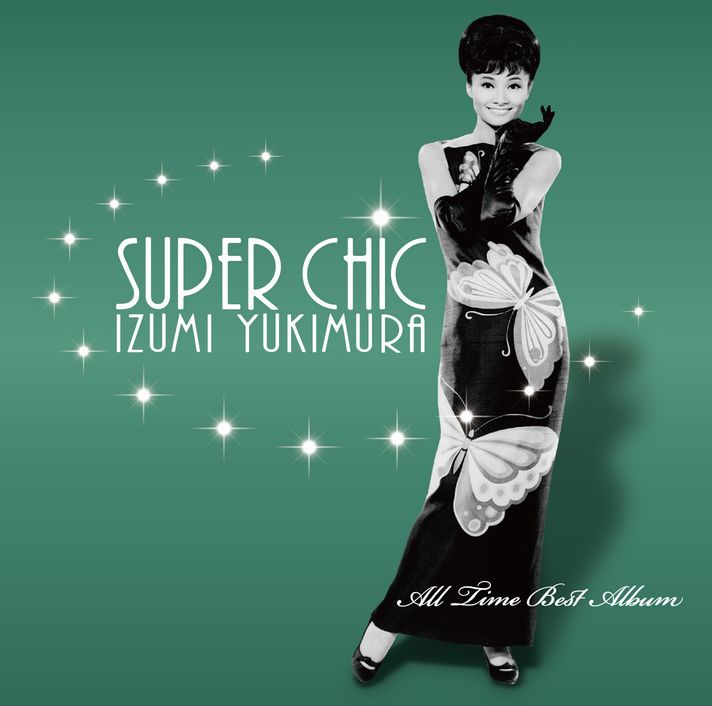 雪村いづみ「スーパー・シック ～雪村いづみオールタイム・ベストアルバム」ジャケット