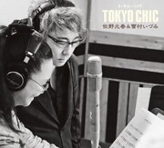 雪村いづみ60周年記念、佐野元春監修のコラボ盤＆ベスト盤