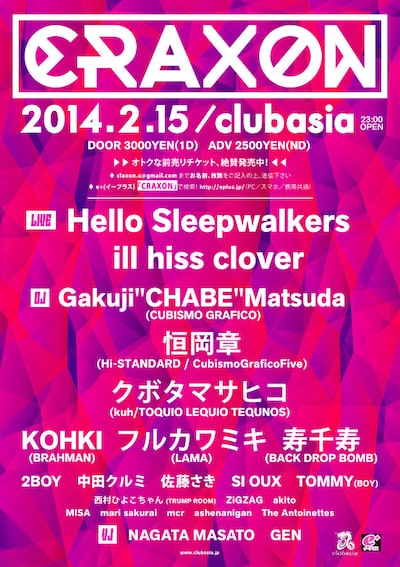 「CRAXON」フライヤー