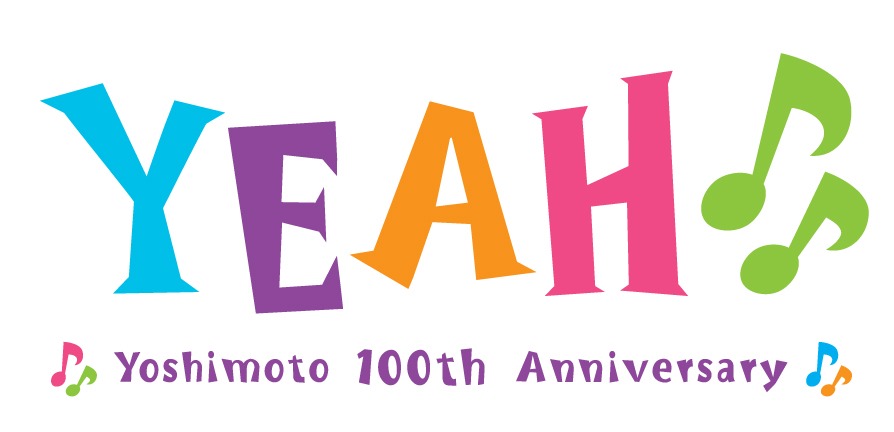 「YEAH♪♪ ～吉本興業100周年企画 芸人歌唱楽曲～」ロゴ