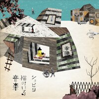 ショピン「猫のいる音楽」ジャケット