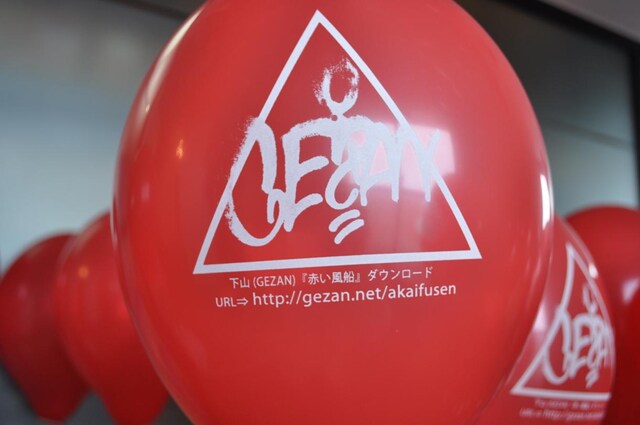 新曲「赤い風船」のダウンロードURLがプリントされた風船。