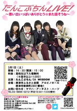 たんこぶちん「たんこぶちんLIVE！～思い出いっぱいありがとう☆また話そうね～」フライヤー