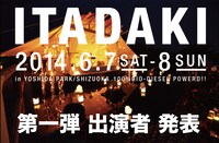 「頂 ITADAKI 2014」出演者第1弾決定告知フライヤー