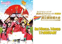 「直送ももクロvol.15『ももクロ春の一大事2014 国立競技場大会～NEVER ENDING ADVENTURE 夢の向こうへ～』」告知
