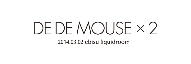 「DE DE MOUSE × 2」ロゴ