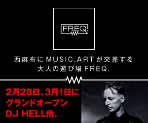 「FREQ.」オープニングイベント告知ビジュアル