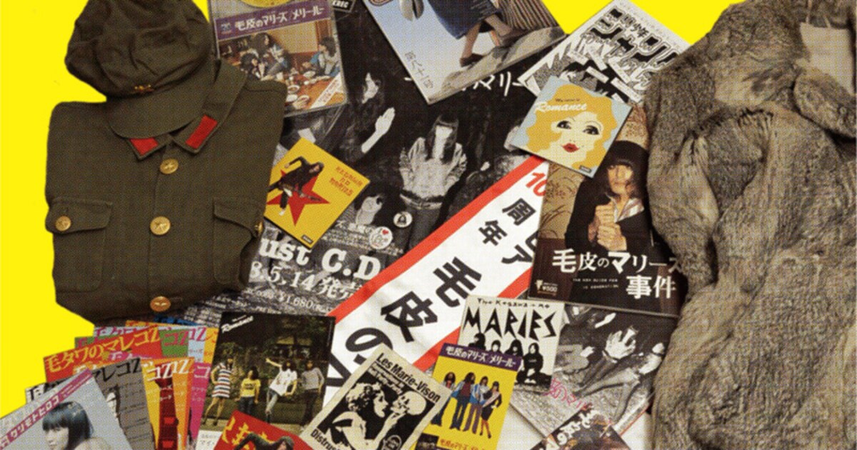 毛皮のマリーズ「MARIES MANIA」黄色ジャケット公開 - 音楽ナタリー