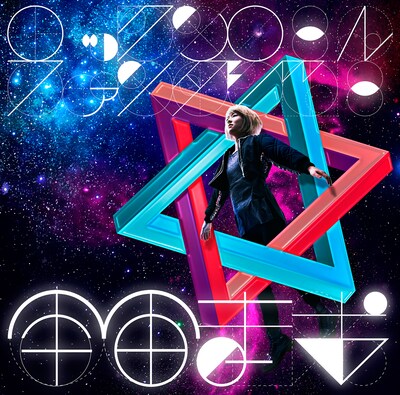 宇宙まお「ロックンロール・ファンタジー」ジャケット