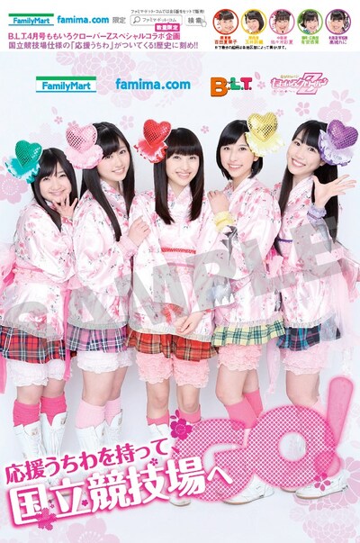 ファミリーマートおよびfamima.comの「B.L.T.」2014年4月号特典「国立競技場仕様の応援うちわ」台紙。