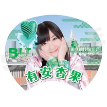 ファミリーマートおよびfamima.comの「B.L.T.」2014年4月号福岡＆広島版特典・有安杏果「国立競技場仕様の応援うちわ」の表面。