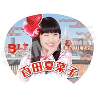 ファミリーマートおよびfamima.comの「B.L.T.」2014年4月号関東版特典・百田夏菜子「国立競技場仕様の応援うちわ」の表面。