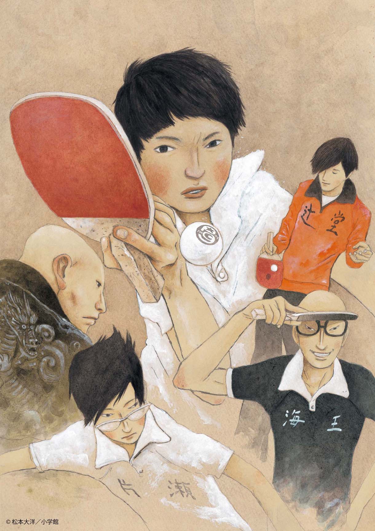 松本大洋が執筆した「ピンポン」キービジュアル。 (c)松本大洋／小学館 (c)松本大洋・小学館／アニメ「ピンポン」製作委員会